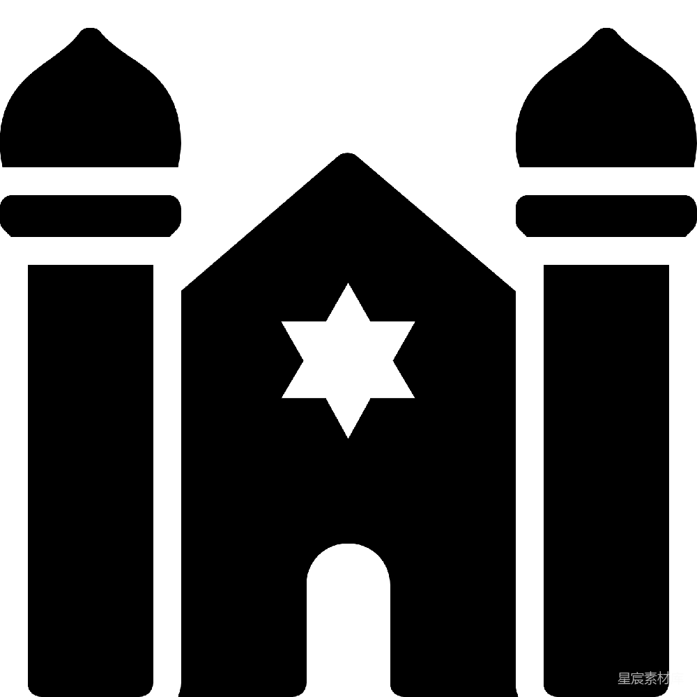 元素素材 元素 犹太教堂