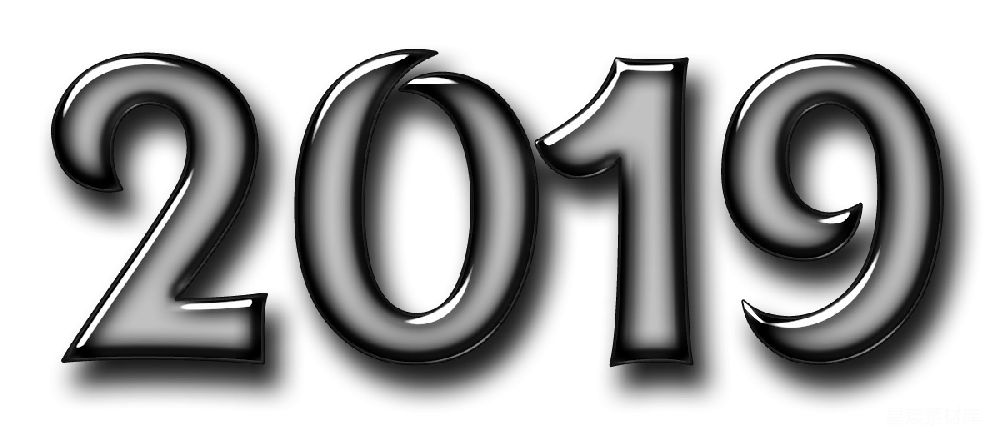 元素素材 数字 艺术字体 现代风格 2019年数字艺术字体