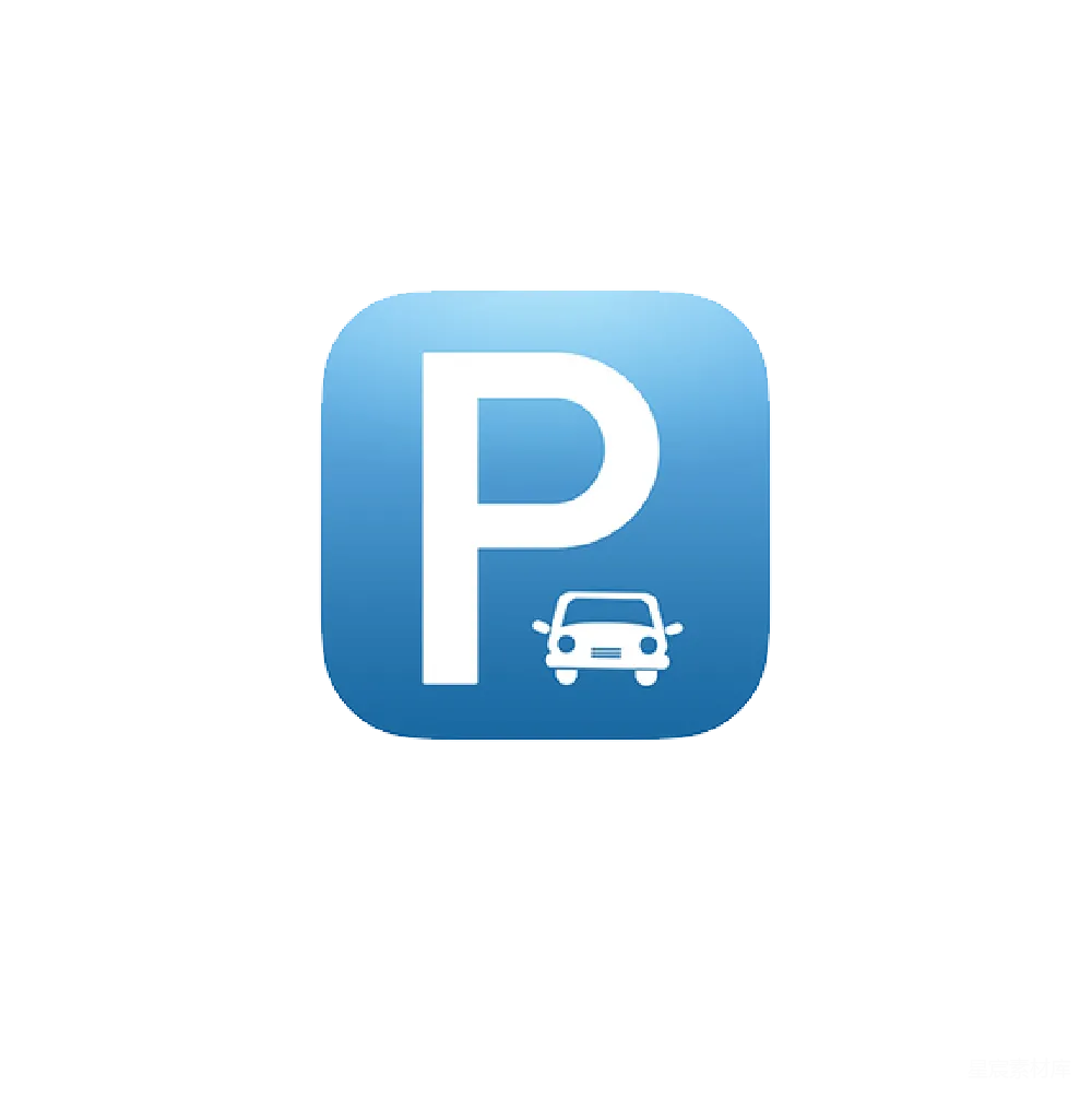 元素素材 元素 停车