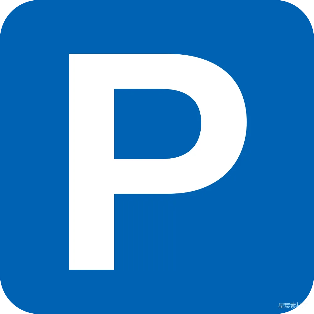 元素素材 停车