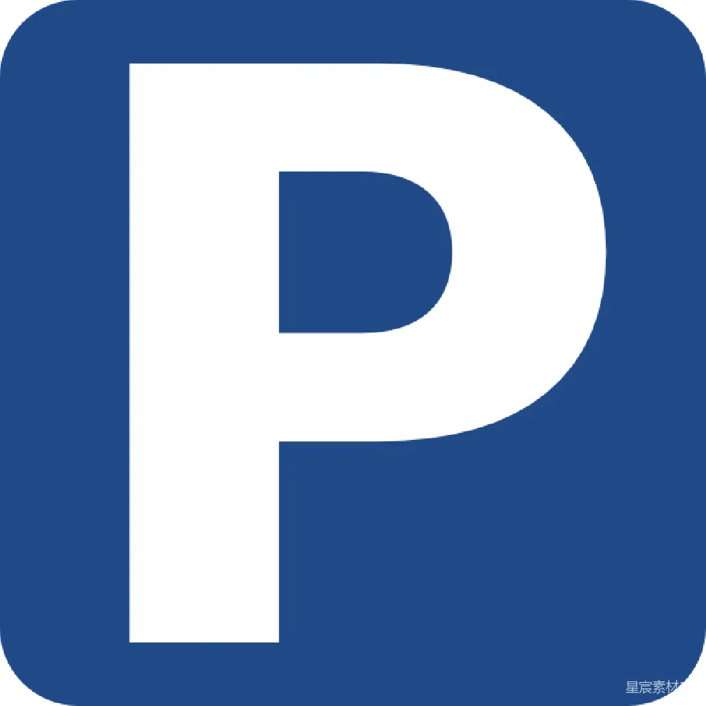 元素素材 停车