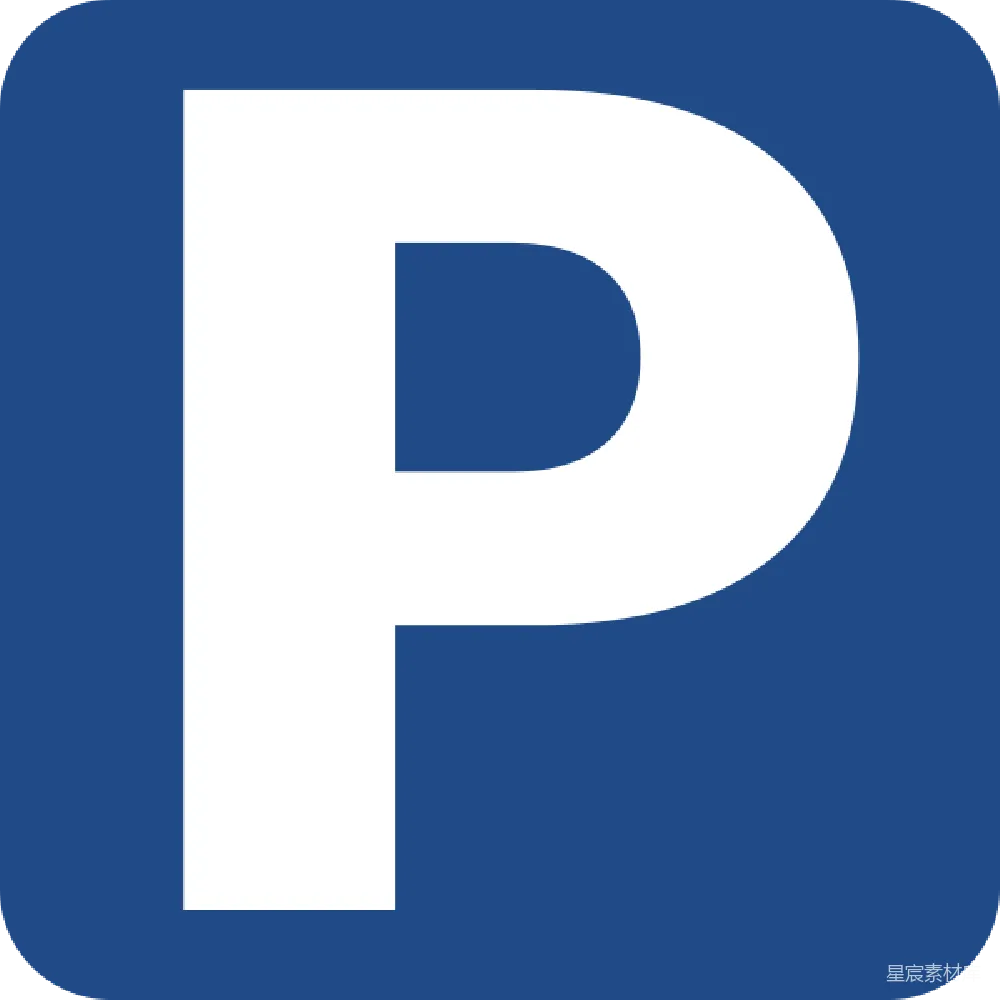 元素素材 停车