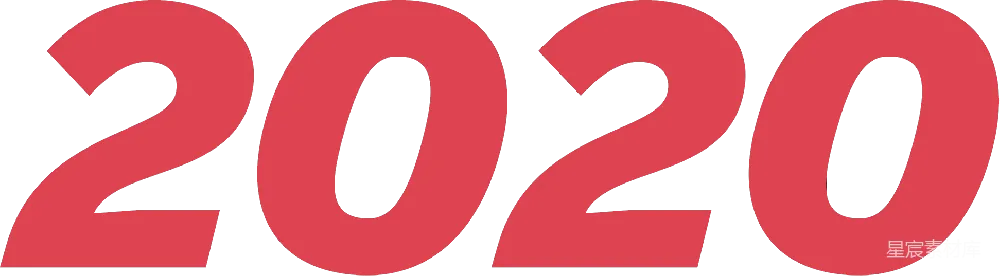 元素素材 2020年