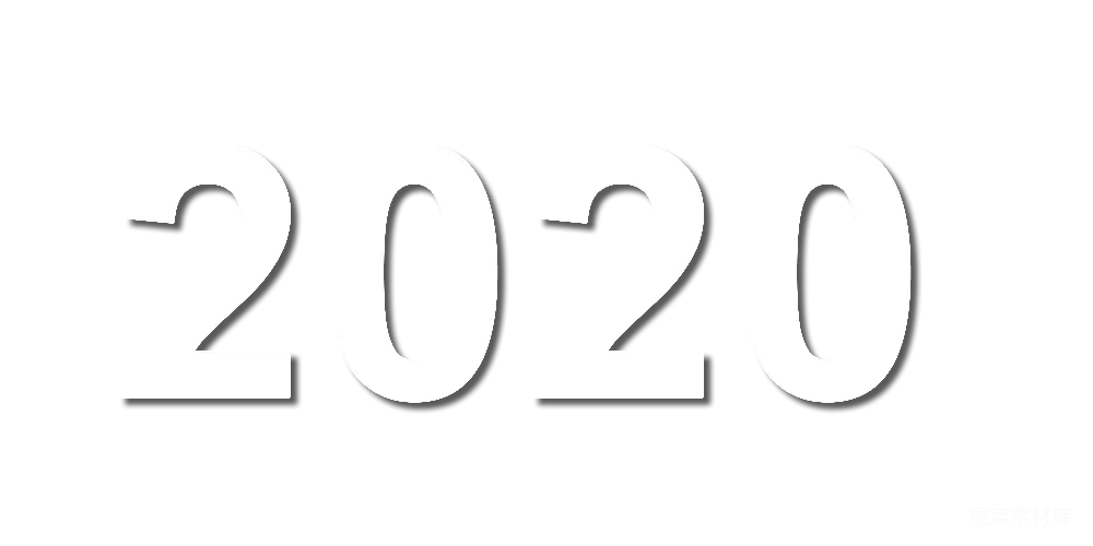 元素素材 元素 2020年