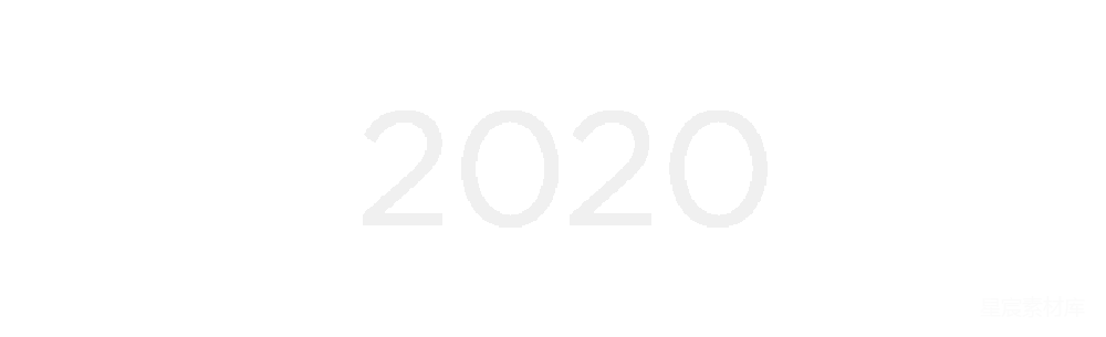 元素素材 元素 2020年