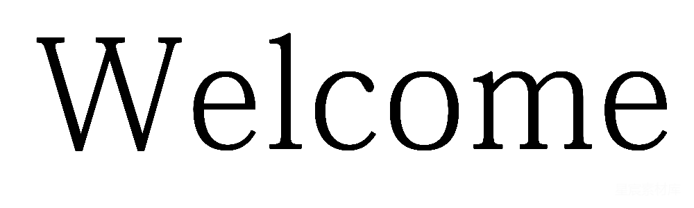 元素素材 欢迎
