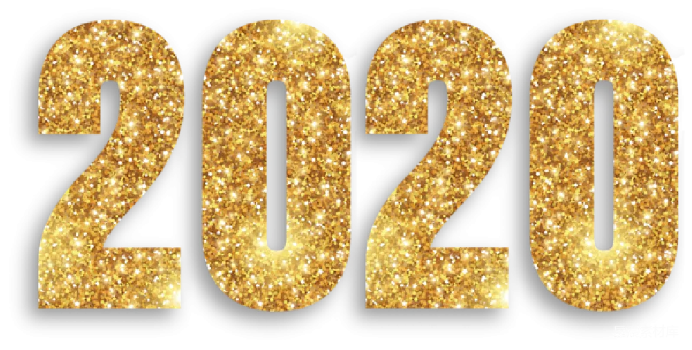 元素素材 新年 数字 金色 闪耀的2020新年数字