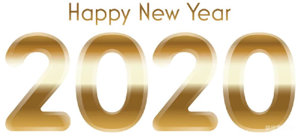 元素素材 新年 2020 节日 2020新年快乐