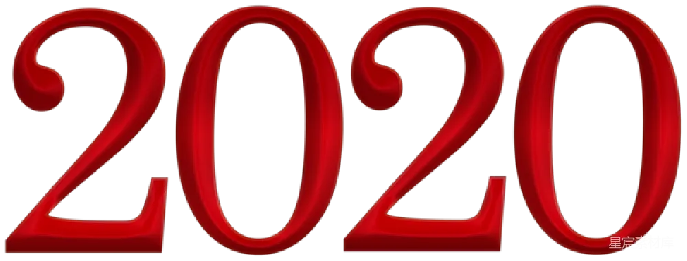 元素素材 2020年