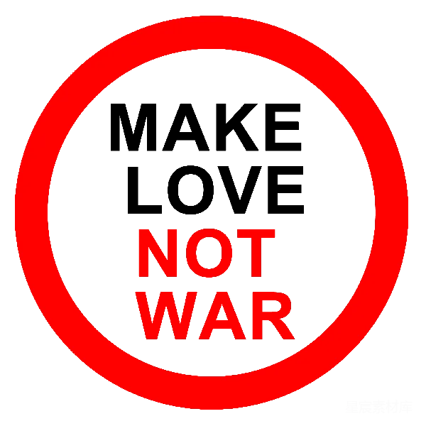 元素素材 和平海报：Make Love Not War