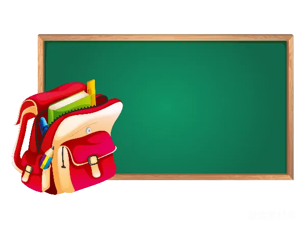 元素素材 卡通书包与黑板