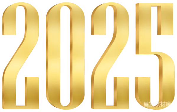 元素素材 金色立体数字2025