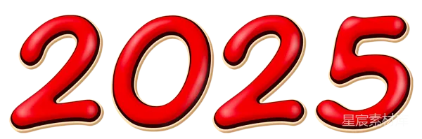 元素素材 2025年新年数字装饰