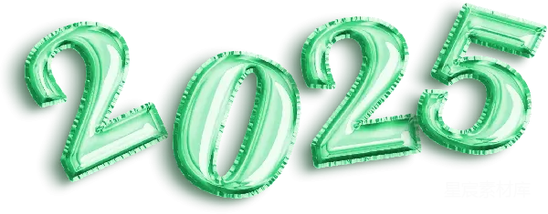 元素素材 2025年绿色气球数字