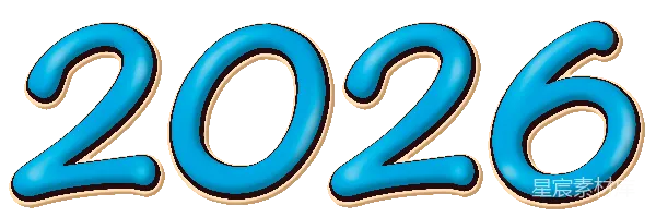 元素素材 2026年数字艺术设计