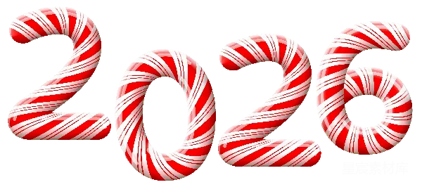 元素素材 2026新年糖果棒数字