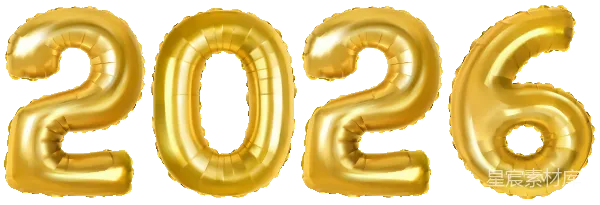 元素素材 金色2026年数字气球