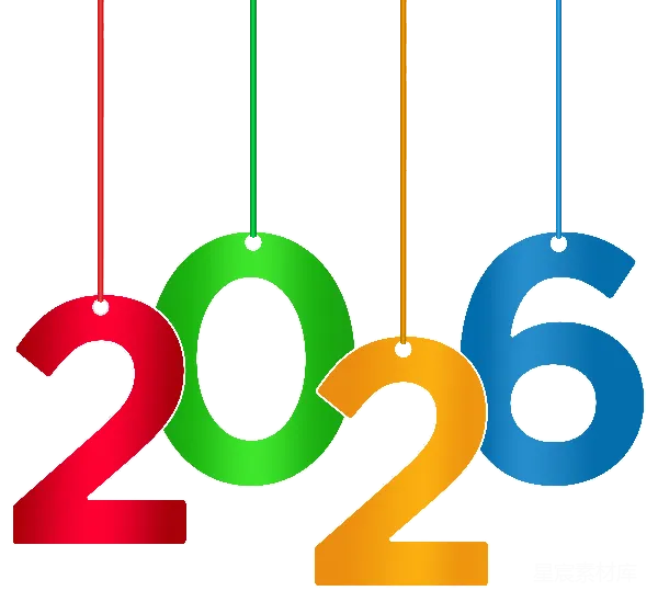 元素素材 2026年挂饰