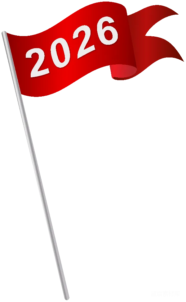 元素素材 2026年旗帜插图