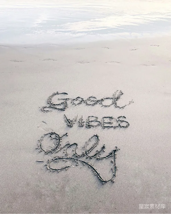 高清摄影 只有好 vibes 砂纸标语