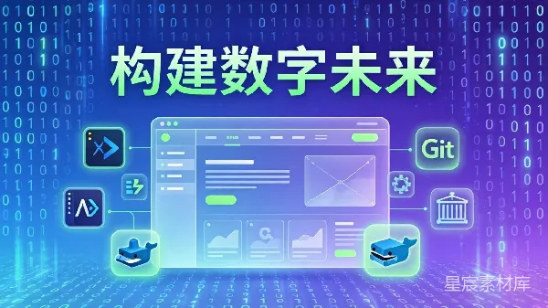 元素素材 构建数字未来：科技与创新的融合