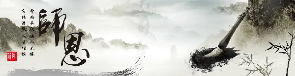 元素素材 师恩：水墨山水与书法的和谐之美