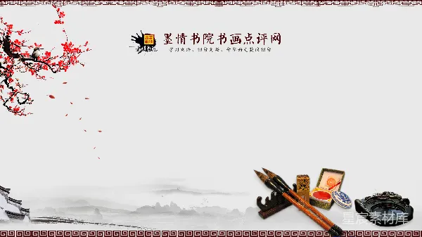 元素素材 墨情书院书画点评网主页设计