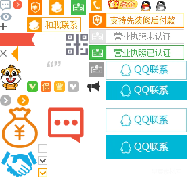 元素素材 装修服务联系信息与认证展示