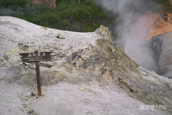 高清摄影 火山口警示牌
