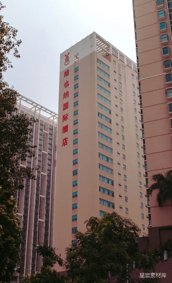 高清摄影 维也纳国际酒店