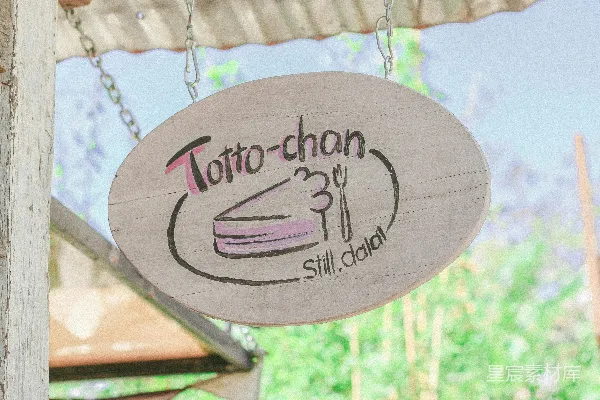 高清摄影 Totto-chan的木制标志牌