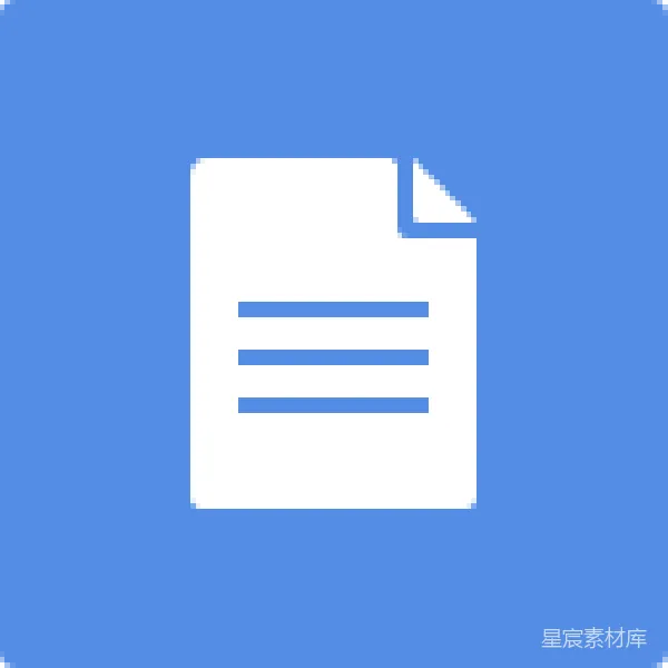 材质纹理 简约文件图标