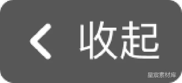 材质纹理 简洁黑色背景的收起按钮