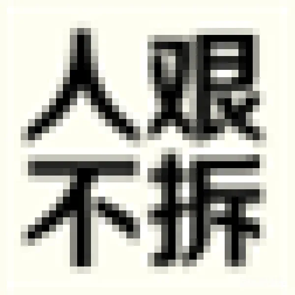 材质纹理 人艰不拆