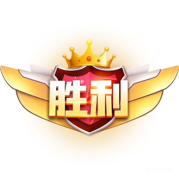 元素素材 胜利徽章：荣耀与成就