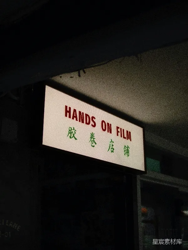 高清摄影 胶卷店铺的夜幕招牌
