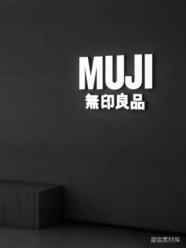 高清摄影 MUJI简约标志墙