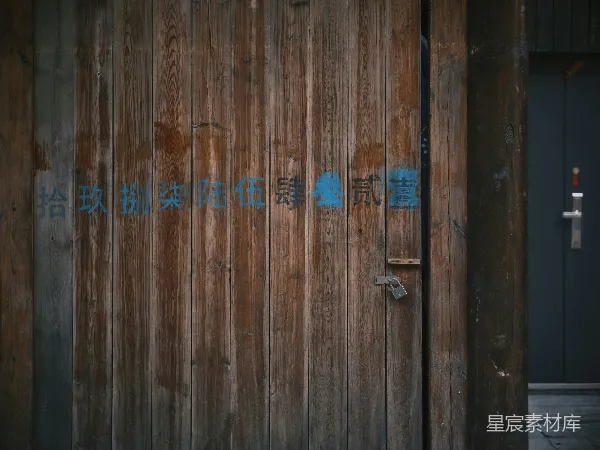 高清摄影 被数字涂鸦的木门