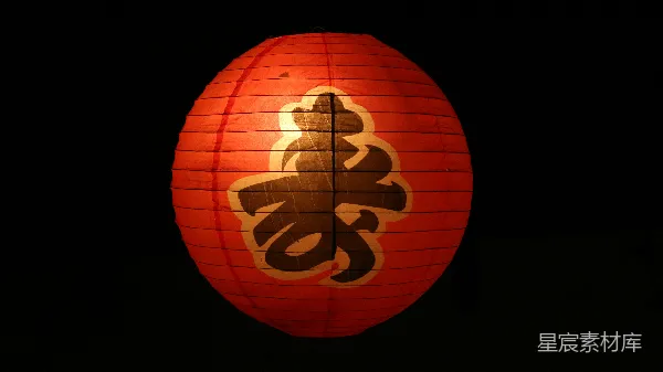 高清摄影 红灯笼上的福字