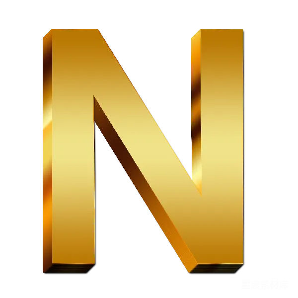 元素素材 金色字母N