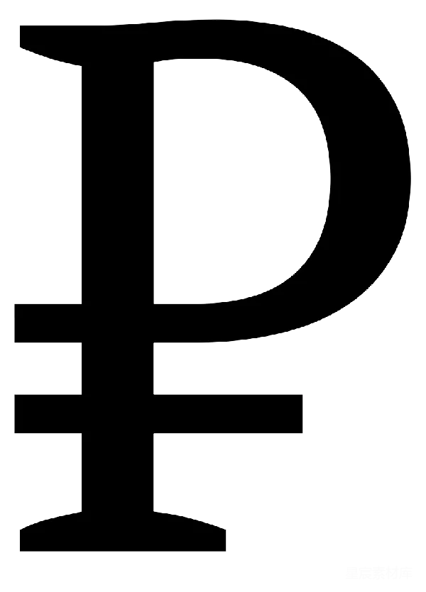 元素素材 黑色大写字母D