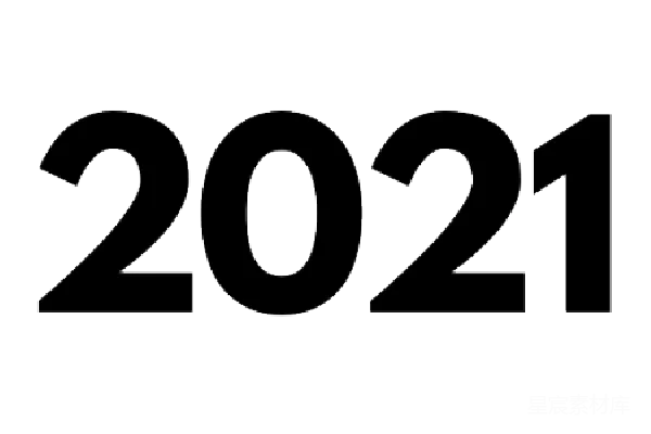 元素素材 2021年