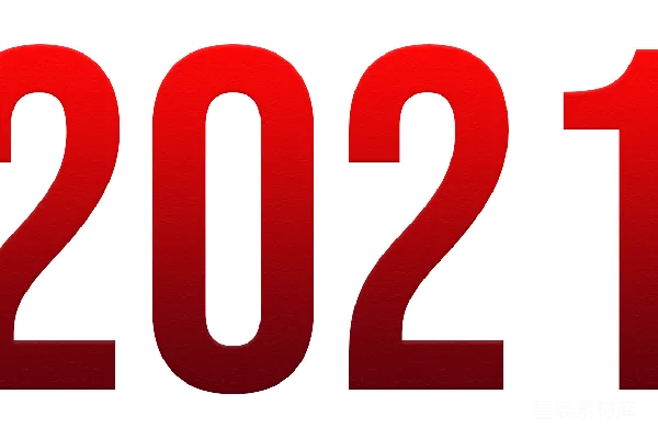 元素素材 2021年数字背景