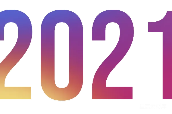 元素素材 2021年