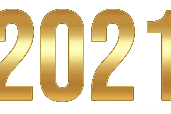 元素素材 2021年