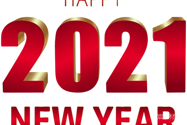 元素素材 2021年