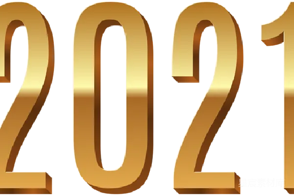 元素素材 2021年