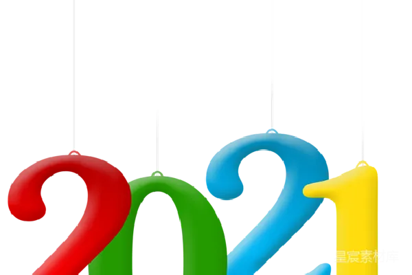 元素素材 2021年