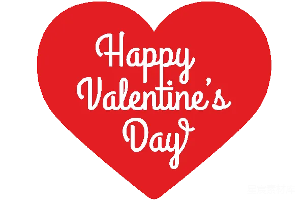 元素素材 快乐
