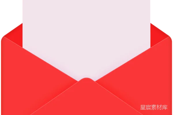 元素素材 信封